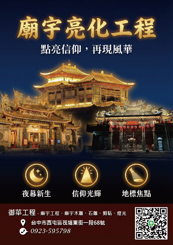 廟宇亮化工程 – 點亮信仰，再現風華